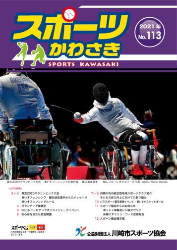日本 パラ スポーツ 協会